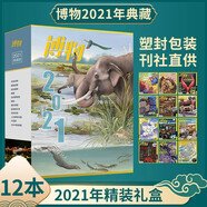 博物雜志2021年典藏版全12期 博物2024年典藏版 中國(guó)國(guó)家地理2023年典藏版 青少年科普雜志讀物 博物君張辰亮編 一次性收全12期 中國(guó)國(guó)家地理雜志社 219國(guó)道專輯 中國(guó)國(guó)家地理選美中國(guó)特輯