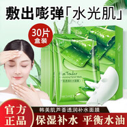 韓美肌蘆薈面膜滋潤補水保濕+美白面膜淡斑提亮膚色中年媽媽護膚面膜女 蘆薈面膜3盒