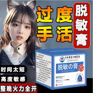 東佐川田日本升級款脫敏膏敏感度重度早泄龜頭敏感降敏膏降低鬼頭敏感男士 【一盒體驗裝】輕度敏感