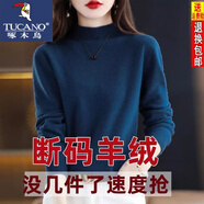啄木鳥(niǎo)半高領(lǐng)羊毛衫女寬松毛衣羊絨衫春秋打底衫女新款針織 BG/海藻藍/ M 【95-105斤】