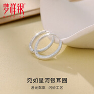 夢(mèng)祥銀璀璨星河S925銀耳扣氣質(zhì)簡(jiǎn)約耳圈釘砂工藝耳飾送女友禮物 璀璨星河耳扣 無(wú)規格
