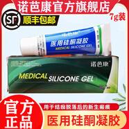 NEYE諾月諾芭康醫(yī)用硅酮凝膠 7g/盒 拍下發(fā)2盒7g裝【輕度疤痕】