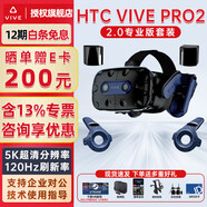 HTC VIVE PRO 專業(yè)版套裝 2.0手柄基站 VR頭盔 智能PCVR游戲3D眼鏡串流 PRO 2 專業(yè)版套裝（2.0手柄定位器）
