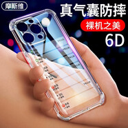 摩斯維 適用蘋(píng)果12手機(jī)殼真氣囊防摔iPhone12Pro max保護(hù)套mini透明軟殼全包圍超薄男 蘋(píng)果12mini·透明白【氣囊防摔款】贈(zèng)鋼化膜