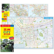 2024年新版 蘇州CITY城市地圖（江蘇省蘇州交通旅游地圖 蘇州游覽圖 蘇州城區(qū)地圖 江蘇省蘇州市地圖）自駕游旅行“急救包”環(huán)保材質(zhì)