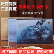 滋美肌佳迷面膜新款玻尿酸補水舒緩輕齡 10盒送4盒自由混下單備注即可