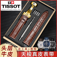 天梭表帶1853力洛克原裝款皮帶真皮手表帶T006/T41男女T063俊雅19 TS棕色棕線(xiàn)+金色蝴蝶扣 19毫米【表帶接口寬度】