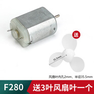 匯君（HUIJUN）微型130 140小馬達(dá)電動(dòng)機(jī)電機(jī)四驅(qū)車玩具diy手工制作速小型風(fēng)扇 F280+3葉風(fēng)扇葉 .