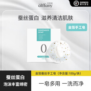 艾芙尼alffany艾芙尼金箔蠶絲皂潔面身體清潔絲滑保濕手工皂香皂 蠶絲皂1塊