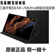 三星平板電腦Tab S8 S8+ S7 原裝支架皮套 保護殼防摔正品 黑色S8支架保護殼 原裝正品