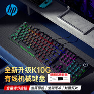 惠普（HP） K10G有線機(jī)械鍵盤 網(wǎng)吧電競(jìng)游戲 104鍵發(fā)光全尺寸背光機(jī)械鍵盤自定義宏功能全鍵無沖辦公游戲鍵盤 K10G機(jī)械鍵盤經(jīng)典黑【混光茶軸】