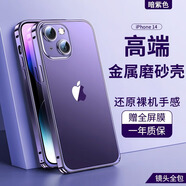 酷盟 適用蘋果14promax手機(jī)殼iphone14保護(hù)套金屬邊框半透明磨砂超薄防摔plus鏡頭全包 蘋果14【暗紫色】超薄磨砂丨鈦合金原機(jī)邊框