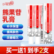 興福堂熊果苷乳膏面霜積雪草潤膚保濕補水軟膏斑點黑色素白斑乳液