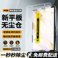 施奈登【秒貼膜丨自帶神器】適用于三星平板TabS9/S8鋼化膜11英寸SAMSUNG S7平板電腦高清防摔防爆保護(hù)膜 TabS8【神器秒貼膜】高清版-2片裝