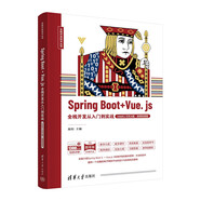 Spring Boot + Vue.js全棧開發(fā)從入門到實戰(zhàn)（IntelliJ IDEA版·微課