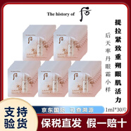 后后whoo拱辰享天氣丹津率享天率丹眼霜小樣抗皺修護(hù) 淡紋淡黑眼圈 后天率丹眼霜1ml*30