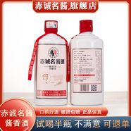 赤誠名醬茅臺鎮(zhèn)【臻藏版】醬香型白酒純糧食釀造12987工藝單瓶 53度 500mL 1瓶 單瓶