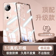 FZXA適用vivos19手機殼新款s19pro保護套超薄透明陳鏡頭全包防摔軟硅膠不發(fā)黃高級感簡(jiǎn)約男女精孔 【桃花扇套全透明】秀出新機丨冰透薄感丨美過(guò)裸機 vivo S19