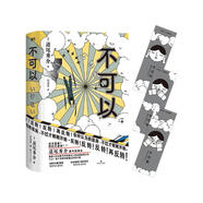 不可以 道尾秀介全新敘詭力作 超越東野圭吾 偵探推理懸疑日本文學(xué) 小說(shuō)