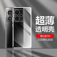 特七 努比亞z70ultra手機(jī)殼z70s超薄Z60 ultra領(lǐng)先版z60spro小牛z50s/pro保護(hù)套z40spro硅膠軟殼防摔 【努比亞Z50/Z50S】透明軟殼