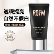 駐美堂香無(wú)痕輕透隔離素顏霜遮瑕提亮補水保濕面霜學(xué)生男女可用 駐美堂香無(wú)痕男士素顏霜
