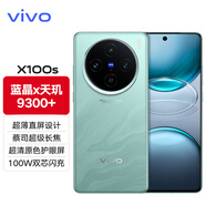 vivoX100s新品5G旗艦手機(jī) 蔡司影像系統(tǒng) 旗艦拍照音樂(lè)手機(jī)vivox100s 青云 12G 512G