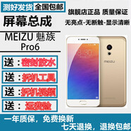 羽魔（YUMO）適用于魅族17pro 21Note 18X 18pro 20 16THplus 16XS 16 15plus pro7 6S手機屏幕總成內外屏寄修 魅族pro6/6S屏幕總成(純原OL