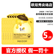 春雨韓國進(jìn)口原裝春雨蜂蜜面膜補水面膜持久保濕緊致膚色提亮同款紫黃 【新款】春雨-黃【無(wú)盒5片】