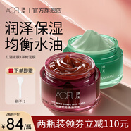澳芙（AOFU） 紅酒葡萄面膜溫和熬夜睡眠煥亮改善暗沉收縮毛孔面膜官方正品 紅酒面膜100g+茶萃泥膜110g