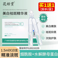KOOGIS花姬賞美白祛斑精華液10%煙酰胺原液提亮暗沉淡斑次拋精華10支/盒