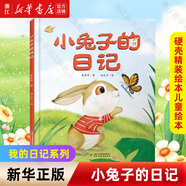 【新華書(shū)店】我的日記系列25冊 硬殼精裝繪本兒童繪本閱讀幼兒園寶寶昆蟲(chóng)蜘蛛螞蟻的日記6-10歲小學(xué)生一二年級課外書(shū)籍科普百科 國際獲獎圖書(shū)  正版包郵 【新品上市】小兔子的日記