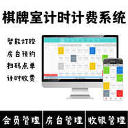 智卡棋牌室計(jì)時(shí)計(jì)費(fèi)系統(tǒng)茶樓麻將館收銀系統(tǒng)軟件茶館點(diǎn)單預(yù)約軟件收銀機(jī)一體收款機(jī)會(huì)員管理收銀一體機(jī) 棋牌室計(jì)時(shí)計(jì)費(fèi)系統(tǒng)（網(wǎng)絡(luò)版含計(jì)時(shí)）