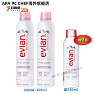 法國(guó)Evian依云礦泉水噴霧300ml2150ml 補(bǔ)水保濕防偽到24年9