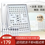 美肌顏寡肽凍干粉凍干粉套裝44支精華液補(bǔ)水亮膚專柜44支 44支