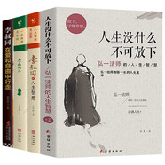 【全4册】人生没有什么不可放下+李叔同的人生智慧+李叔同传+在爱和自由中行走