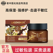 老中醫(yī)舒緩修顏素面霜補(bǔ)水保濕滋潤肌底修護(hù)敏感肌膚改善泛紅角質(zhì)層修復(fù) 舒緩修顏素30g 滋潤型 強(qiáng)韌修護(hù)