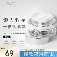 悠宜（unny club） 光感素顏霜50g妝前乳懶人霜提亮膚色遮瑕補水保濕學(xué)生男女士