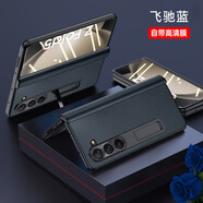 適用于三星GalaxyZFold5手機殼真皮全包殼膜一體zfold4支架W24三星fol 【飛馳藍-中軸鉸鏈款*自帶鋼化膜】 三星W23 5G