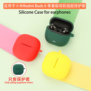 音呢哪適用于小米 紅米Redmi Buds 6青春版 保護殼藍牙耳機保護套硅膠軟殼一體耳機套收納包簡(jiǎn)約透明防摔 紅色保護套+掛鉤