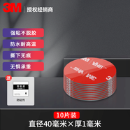 3M強力雙面膠汽車用海綿膠帶無痕固定手機支架底座etc粘膠貼高粘 10片 直徑40mm 厚1mm 粘手機支架