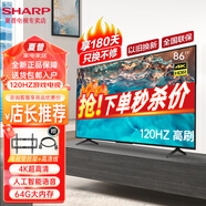 SHARP夏普電視 86英寸 4K超高清  全面屏 120HZ 3+64G大內(nèi)存 運(yùn)動補(bǔ)償 人工智能語音 液晶平板電視機(jī)