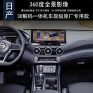 車E閣日產(chǎn)天籟 軒逸 奇駿 逍客360全景行車記錄儀監(jiān)控倒車影像雷達(dá) 日產(chǎn)360全景解碼一體機【包安裝送32G】