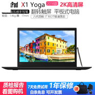ThinkPad Yoga系列高清觸摸屏折疊手寫平板式二合一 輕薄辦公商務(wù)本二手筆記本電腦全固態(tài) 9】18款x1yoga-i7八代16G-1T固態(tài)