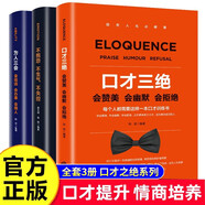修心三不 口才三絕 為人三會 全3冊 提高情商的口才說話技巧書籍高情商聊天術(shù)溝通術(shù)演講 職場應(yīng)用個人提升書籍