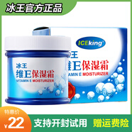冰王維E保濕霜50g護(hù)膚霜面霜補(bǔ)水保濕清爽不油膩 3瓶