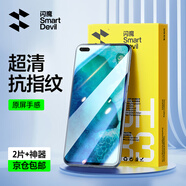 閃魔 適用于榮耀v30/v30pro鋼化膜 V30手機膜高清防指紋防爆全玻璃鏡頭保護貼膜 v30/pro【加強版*雙倍抗指紋】2片+神器 【帶貼膜神器】