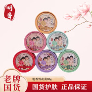 上海明香雪花膏經(jīng)典國貨女人護(hù)膚品面霜滋潤保濕補(bǔ)水伴手禮送禮正品 六種香型各一盒【可自選備注】