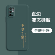創(chuàng)力升紅米note10手機(jī)殼新款redminote10液態(tài)硅膠小米5G全包防摔軟殼喜慶個(gè)性簡約文字外殼男女保護(hù)套 紅米note10【平安喜樂Y-綠】