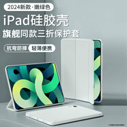 帕思米適用ipadair7保護套2025新款ipad11三折保護殼air6/5蘋果輕薄平板11寸磁吸10代硅膠全包防摔mini杰 【嫩綠色】親肌觸感丨送進口膜丨防摔升級丨支撐穩(wěn)固 iPad Air4/