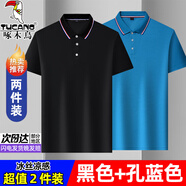 啄木鳥兩件裝冰絲短袖t恤男夏季薄款男士POLO打底衫彈透氣翻領(lǐng)涼感半袖 黑色+孔藍色 M (推薦90-110斤)